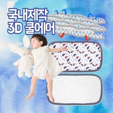 모블 아기쿨매트 신생아쿨매트 싱글 퀸 베개 쿨패드 아기 여름 유아 신생아 침대 침구 아기요 3d 에어메쉬 쿨매트 유아동, 모던캣츠