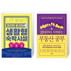 20대부터시작하는부동산공부