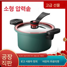 미압냄비 22CM 가정용 논점착 압력냄비 진공찜솥 정철 미압솥 냄비 선물, 색깔2, 하나