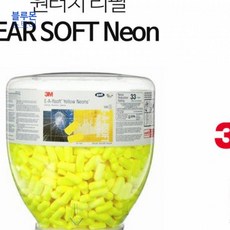 블루몬 청력보호구 3M 귀마개 대용량 소음방지 리필 통 쓰리엠 이어소프트 소프트네온 네온, 1개