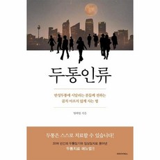 두통서적