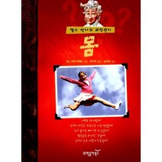 과학헬스책