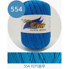 코튼 데이트(10+1) cotton date 코바늘 면사 해나 뜨개실, 554 터키블루, 1개