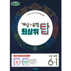 개념유형6-1