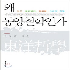 한형조