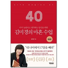 김미경의 마흔 수업 확장판, 단일/상품