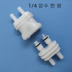 온수기 연결밸브 부속품 커넥터 양방향 플라스틱 배수 차단 밸브, 7. 1/4 암수쌍