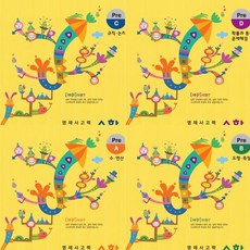 영재사고력 수학 1031 Pre A~D단계 세트 (전4권) - 수연산.도형측정.규칙논리.확률과통계