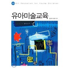 유아미술교육, 정민사