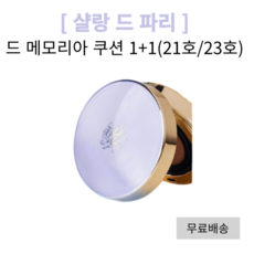 샬랑드파리쿠션