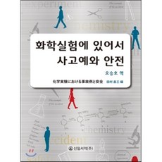 화학안전공학