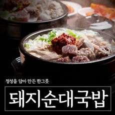 순대국밥 추천 1등 제품