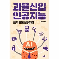 괴물신입인공지능