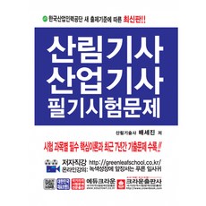 산림기사문제집