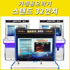 스탠드오락기