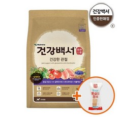 건강백서 건강한 관절 2kg, 단품, 뼈/관절강화, 1개 - 강아지관절사료