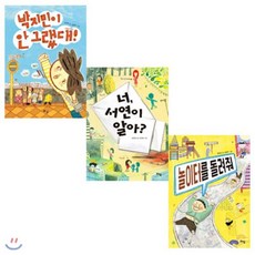 [전집]박지민이 안 그랬대+너 서연이 알아+놀이터를 돌려줘 세트(전3권), 라임