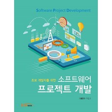 소프트웨어개발자