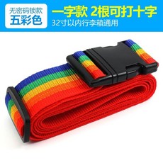 로로퍼스 여행가방벨트 십자 포장대 두꺼운 탁송 상자 동이다 트렁크, 무지개 색상 색깔 십자 비밀번호키 포
