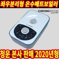 2020년형 청운 온수매트 보일러 조절기 C타입 투채널