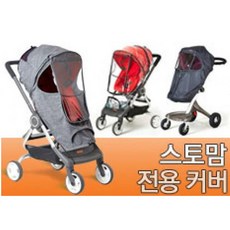 스토케안전바커버