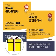 에듀윌공인중개사모의고사