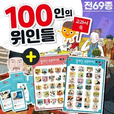 한국차일드아카데미위인전