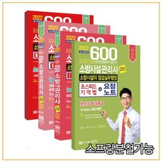 성안당소방시설관리사