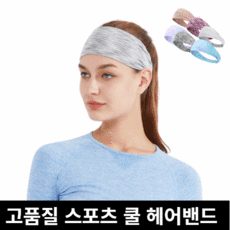 해피쇼핑 스포츠 운동 땀흡수 쿨 헤어밴드 머리띠 기능성, FREE(남녀공용), 그레이