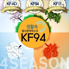 생활속KF94 황사 방역마스크1박스(50매)