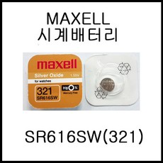 멕셀(MAXELL) SR616SW(321) [시계배터리], 1개입, 1개