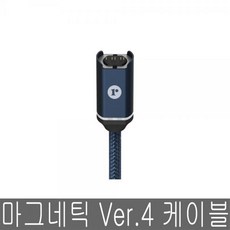 (에이앤비 레드닷모바일 마그네틱 케이블 2019 Ver.4 (케이블 단품 케이블/마그네틱/레드닷모바일/단품/에이앤비, 단일 모델명/품번