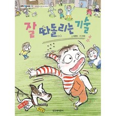 지금껏나만몰랐던마케팅기술