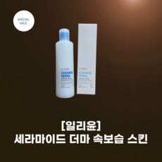 일리윤세라마이드더마속보습스킨 TOP01