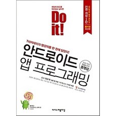 doit안드로이드앱프로그래밍