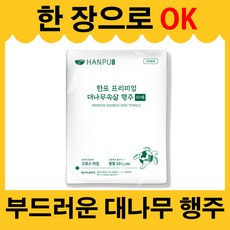 한포대나무속살키친타월