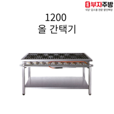 업소용간택기1200