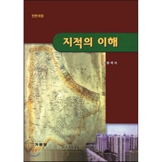 지적학총론