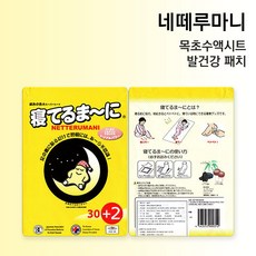 네떼루마니 목초수액시트(30patches+2) 발패치 발건강 아가리쿠스 버섯 유카리 나무 토르마린 성분, 30매입, 1팩