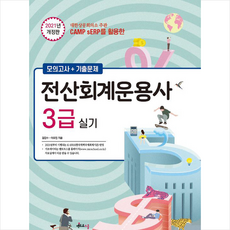 전산회계운용사3급실기접수하는법