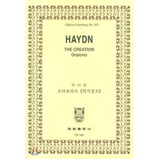 비엔나어쿠스틱하이든쥬빌리