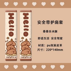 산리오 쿠로미 안전벨트커버 차량용 어깨보호대 1+1, I. 패드 2개 (사진 참고), 2개