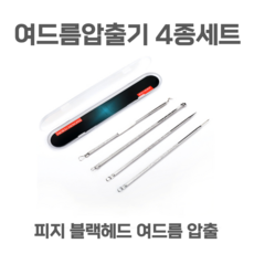 좁쌀여드름바늘