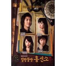 수상한흥신소
