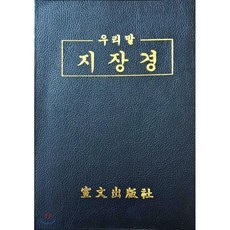 지장경새벽숲