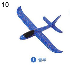 비행기 리턴 360도 파랑 비닐포장 10개