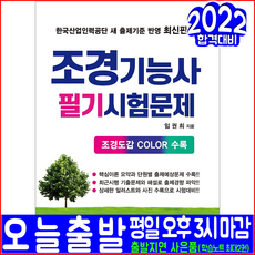 조경기능사기출문제