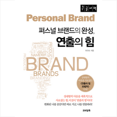 퍼스널브랜드