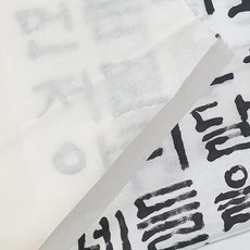 배접지10장