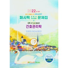 간호관리학퍼시픽